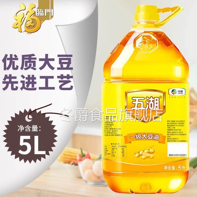 五湖大豆油5L升酒饭店食堂食用油色拉油香大桶家用商用油餐饮