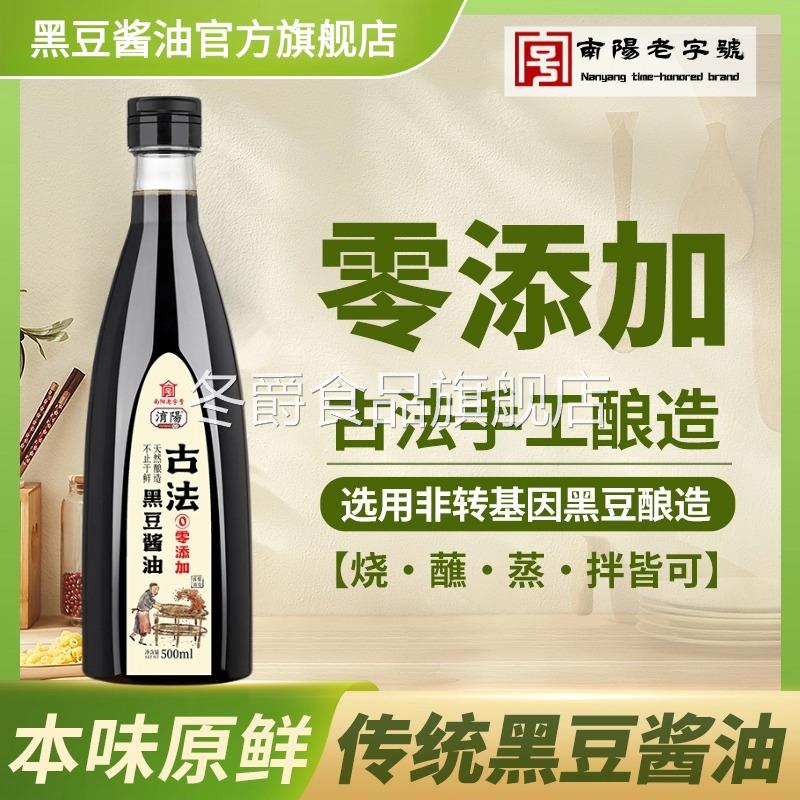 正品黑豆酱油老式酿造零添加特级天然0添加dl正品官方旗舰店