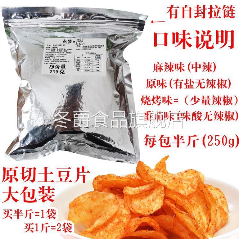 零食包邮大包装贵州特产遵义麻辣洋芋片土豆片薯片乡黔味特产