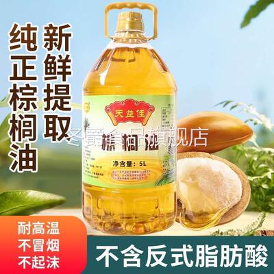 棕榈油食用油植物耐煎炸耐高温纯正油炸专用无添加天然烘焙