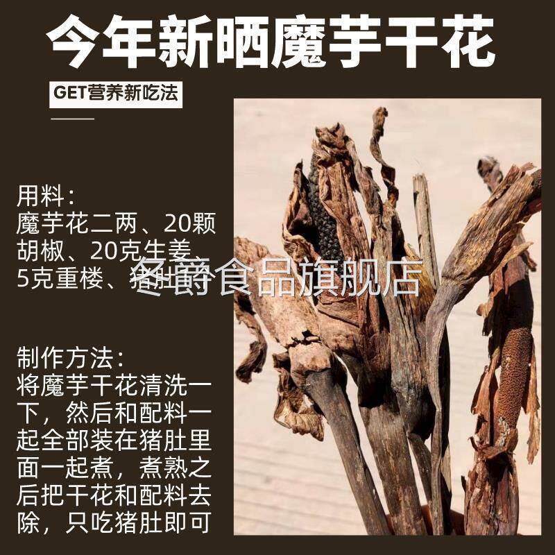 2022年新晒魔芋干花中草药用魔芋花可食用魔芋花
