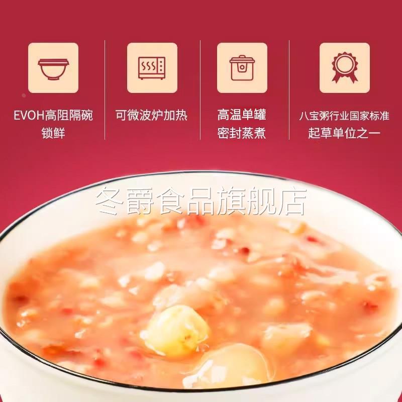 同福碗粥碗装桂圆莲子八宝粥早餐杂粮粥懒人速食免煮营养粥代餐