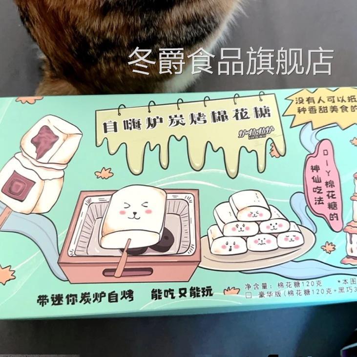 DIY炭烤棉花糖送男女朋友520礼物儿童零食糖果烧烤棉花糖低糖