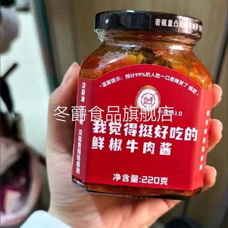 低卡博士小花袄1.0我觉得挺好吃的鲜椒牛肉酱开盖后需冷藏