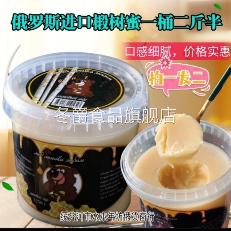 2桶纯俄罗斯原装进口网红大桶装蜂蜜野生无添加椴树蜜保温箱发货