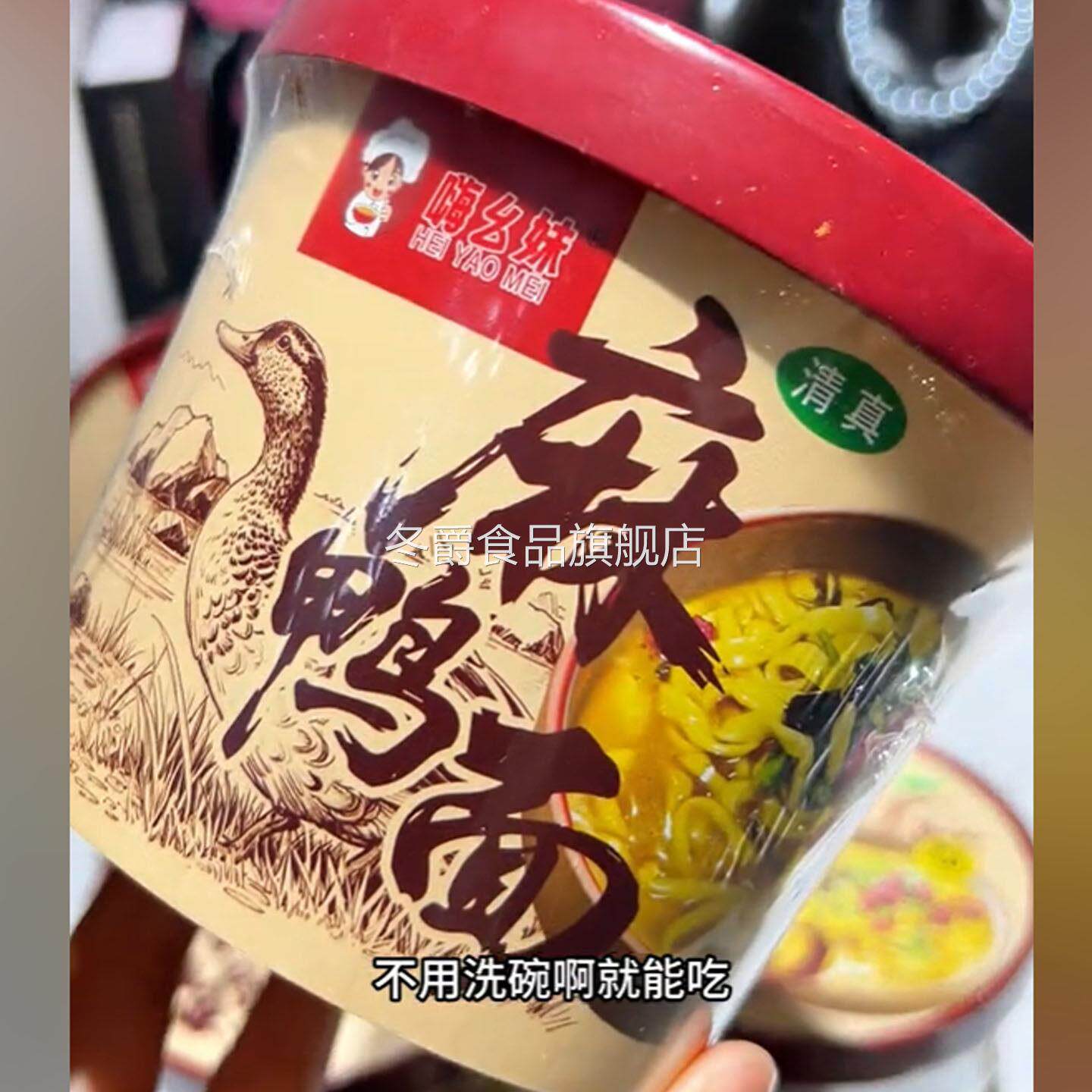 嗨幺妹麻鸭面河南特产清真美食又麻又辣麻辣鲜香速食桶装泡面方便