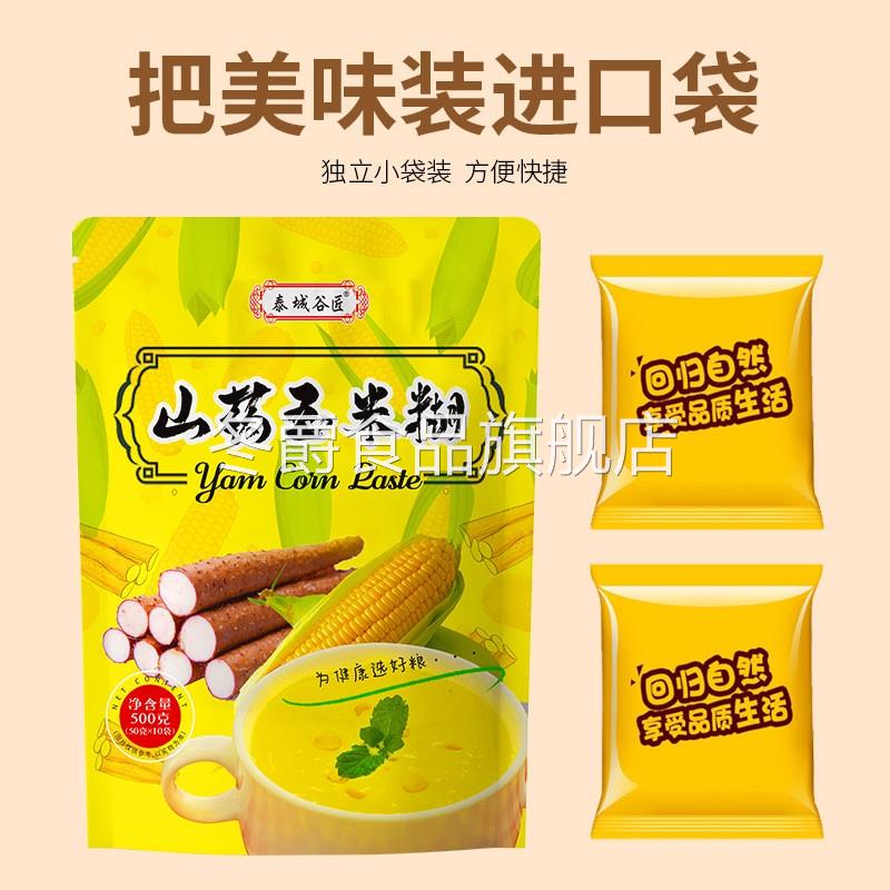 山药葛根玉米糊羹旗舰店小包袋袋早代餐粉无低冲泡饮料糖脂即食养
