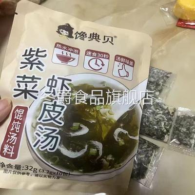 紫菜虾皮汤旗舰店冲泡即食小包品牌正宗正品紫菜虾皮汤速食汤低脂