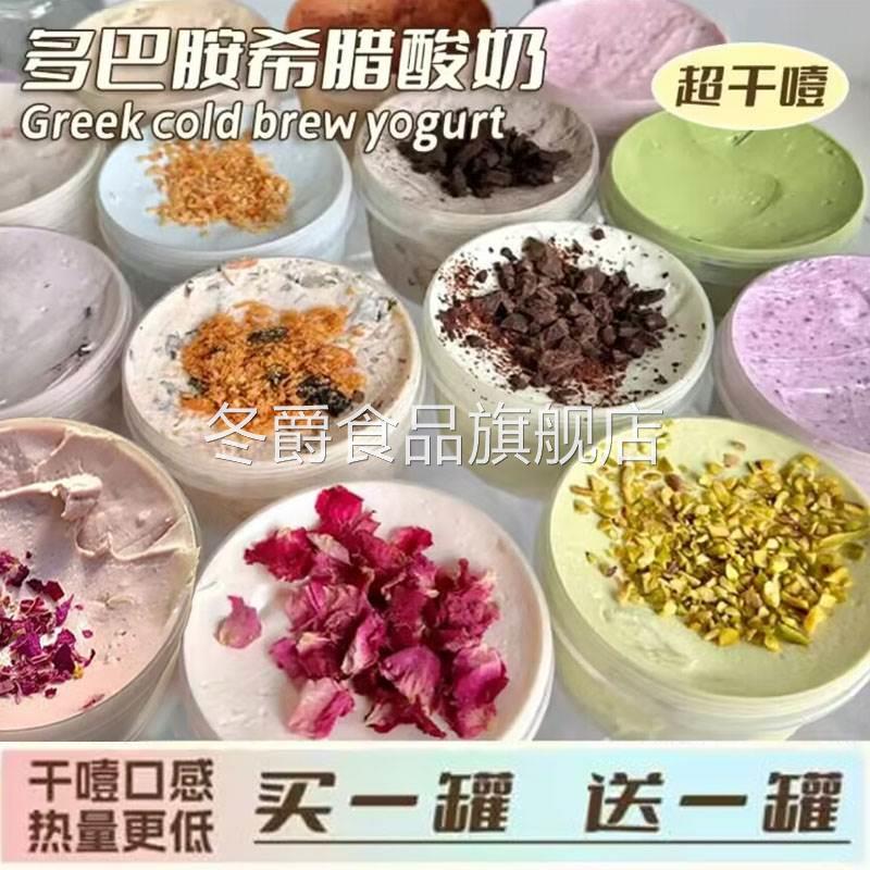 奶思冷萃酸奶希腊酸奶疙瘩干巴干噎酸奶nice干嚼酸奶固体原味厚切