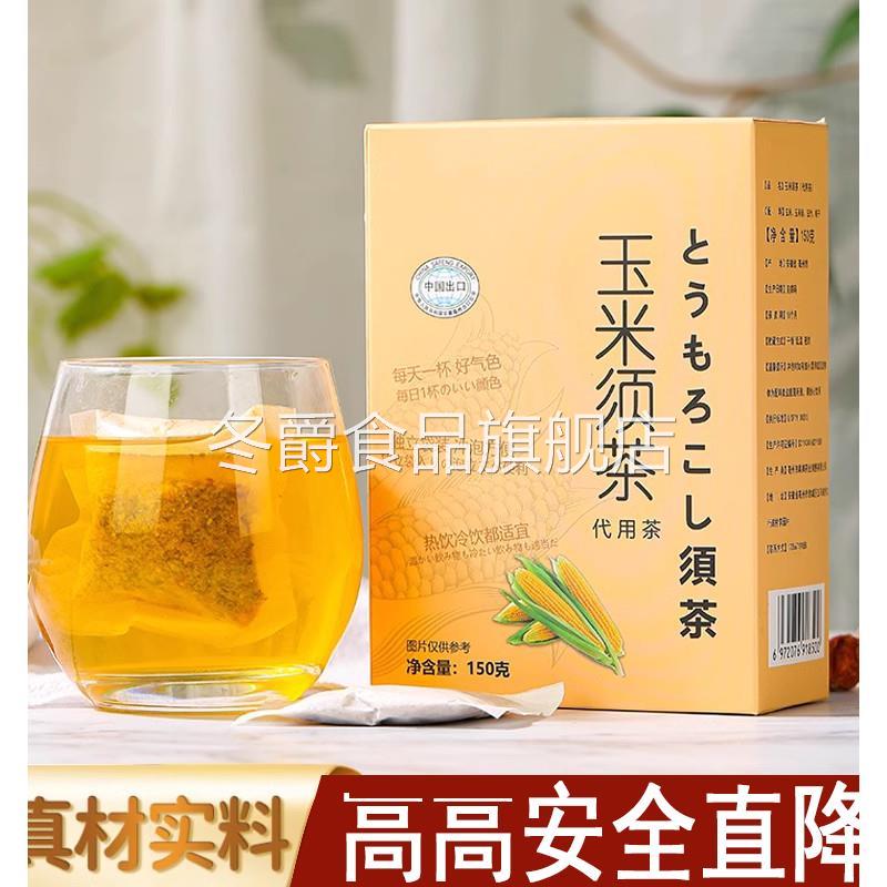 胖東来官方旗舰店玉米须桑叶茶非降茶压降山楂三茶血青钱柳高非降
