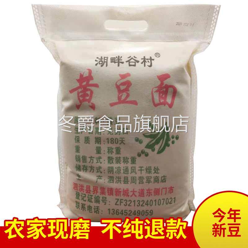 黄豆粉现磨纯黄豆面新鲜生黄豆面粉豆腐豆花杂粮煎饼粉2500g包邮
