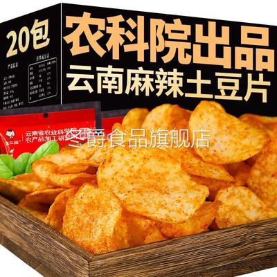 云南农科院土豆片中科院农业大学研发食品解馋小零食官方旗舰店