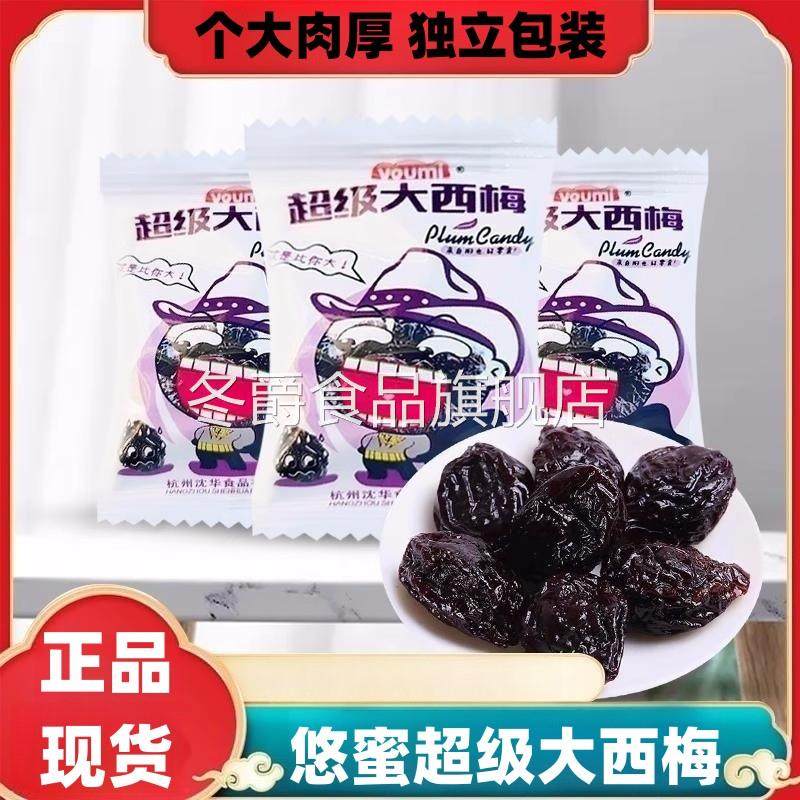 悠蜜超级大西梅250g 加州果干蜜饯网红零食果脯休闲零食 独立包装