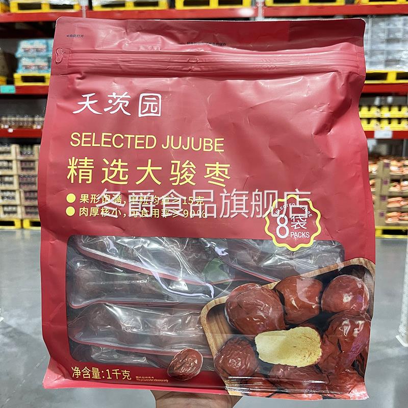 山姆会员店代购天茨园精选骏枣1kg(125g*8) 泡茶烹饪配料果形饱满