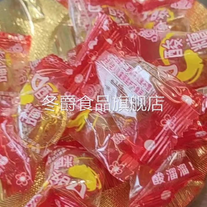 儿时怀旧酸溜溜话梅糖口酸糖酸梅糖夹梅心硬糖婚庆喜糖果零食年货
