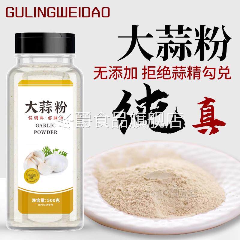 【0添加 不掺杂】纯大蒜粉食用调味料烧烤腌制肉家用蒜头香粉商用