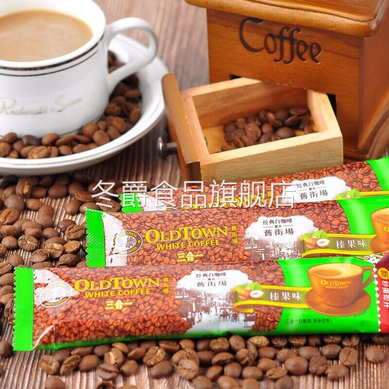 港版旧街场oldtown 马来西亚进口 白咖啡三合一经典原味速溶咖啡