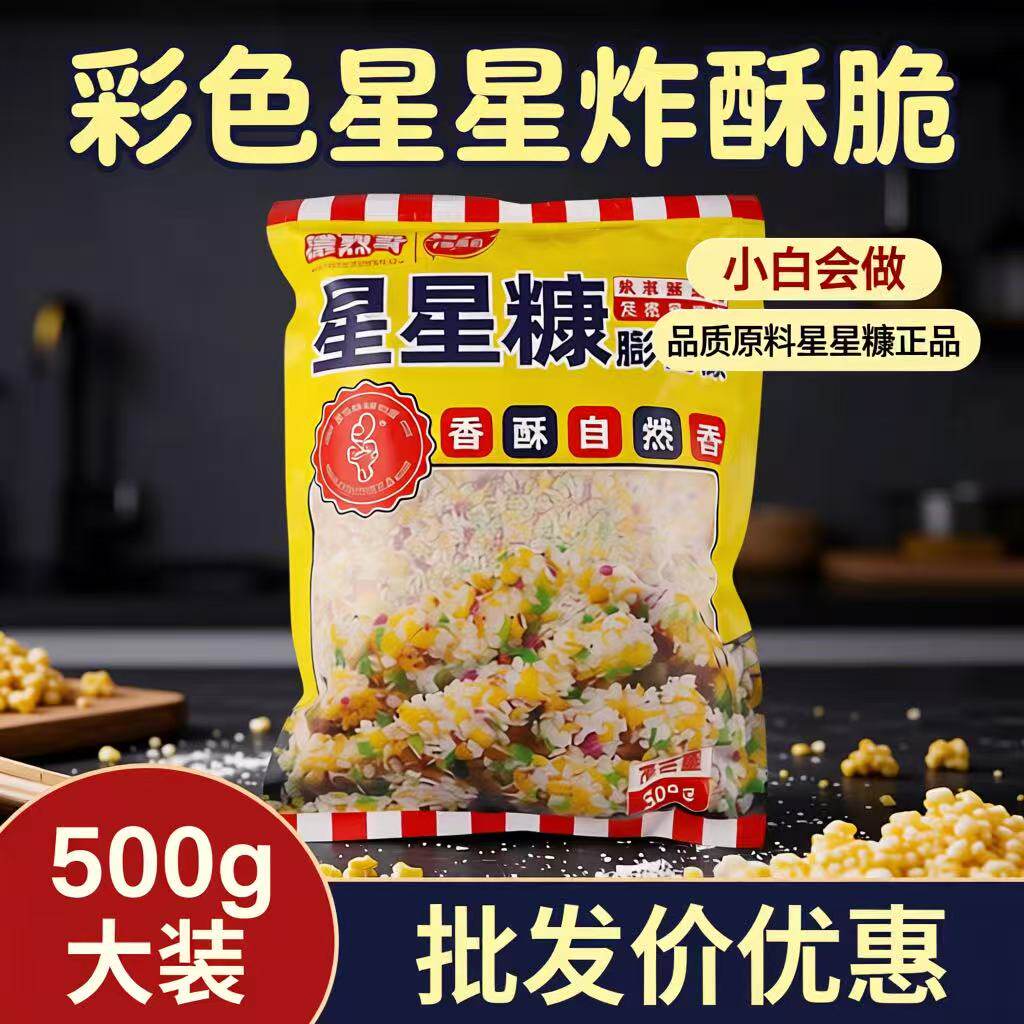 激烈哥星星五彩面包糠四色面包膨化家用商用炸香蕉鸡排鸡裹粉批发