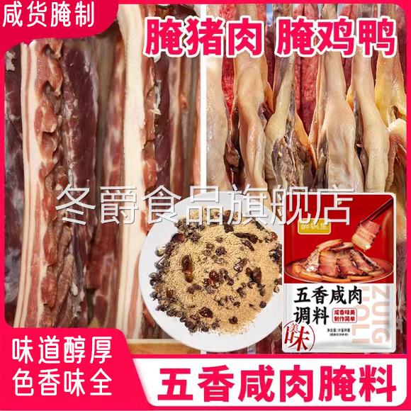 五香咸肉腌料腌鱼腌肉调料家用腊鱼腊肉腌制料烤肉烤鱼调料