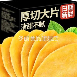芒果干水果干蜜饯大片果脯零食非进口办公室网红休闲食品