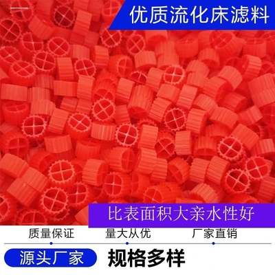mbbr流化床填料K1K3K5S型滤材污水处理过滤生物挂膜细菌鱼缸水族