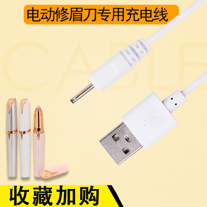 电动修眉仪自动修眉刀DC2.0USB充图片