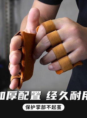 健身牛皮四指护掌助力带护手掌半指手套防滑器械单杠硬拉护手护具