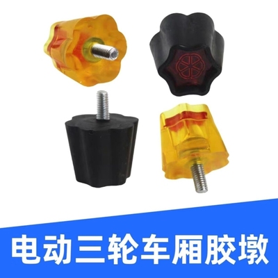 三轮车货车防撞球车厢防撞胶墩边门胶块橡胶墩缓冲块防撞垫配件