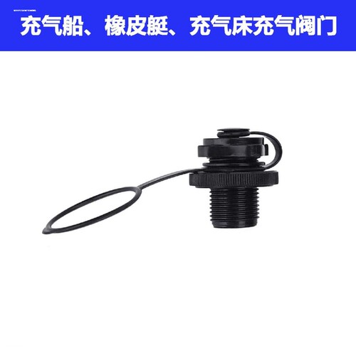 水上玩具毛毛虫波士顿阀门塞子气阀盖充气泵风机修补包胶水皮划艇