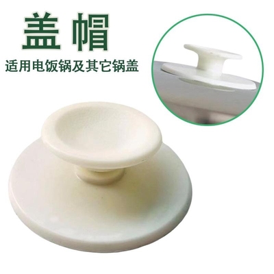 通用半球三角牌电饭锅配件大全煲盖上把手提盖帽子老式美的苏泊尔