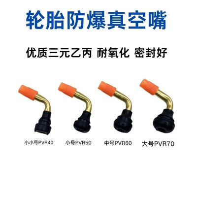 14寸代驾车真空胎气嘴超小号气门