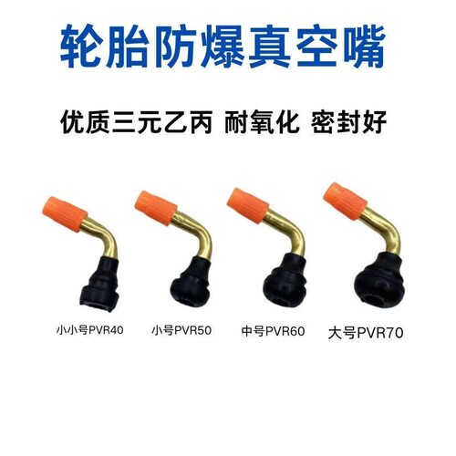 14寸代驾车真空胎气嘴超小号气门