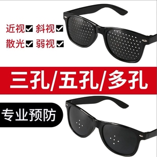 小孔多孔洞洞眼镜成人加大款头围较大者近视弱视散光老花舒缓眼压