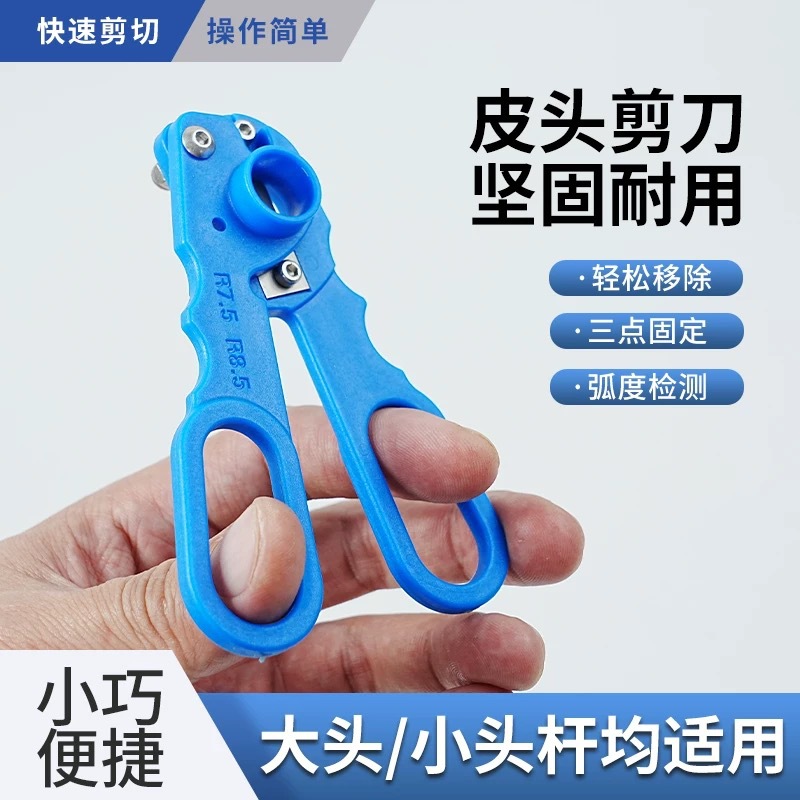球杆换皮头专用剪刀台球杆修杆器