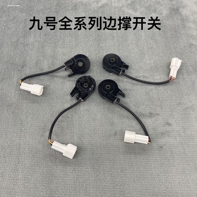 适用九号电动车边撑螺丝开关侧撑感应六角螺栓弹簧全系通用