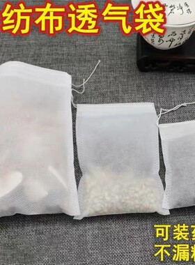 装活性炭茶叶梗樟木块袋子无纺布透气抽绳袋咖啡渣分装袋炭包袋子