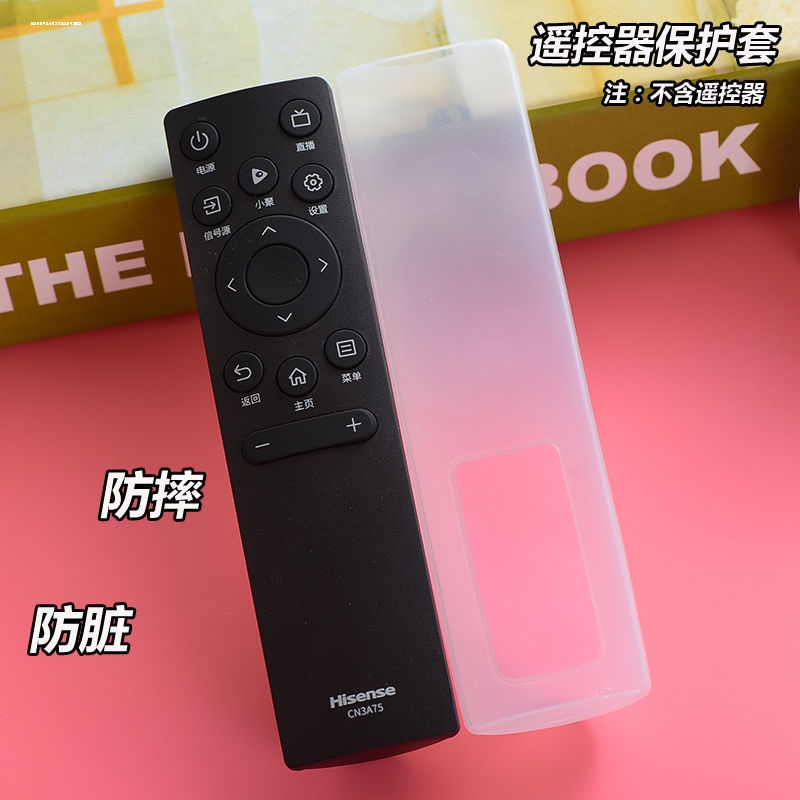 海信遥控器保护套硅胶CN3V75高清透明套CRF3C71防摔3A17/3A69全包