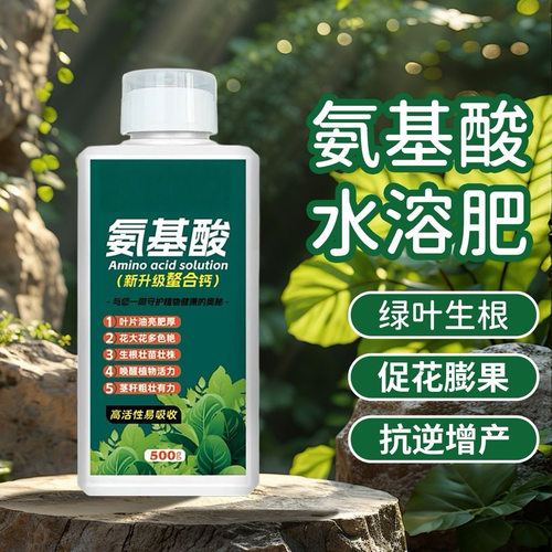 氨基酸水溶肥三角梅专用生根液通