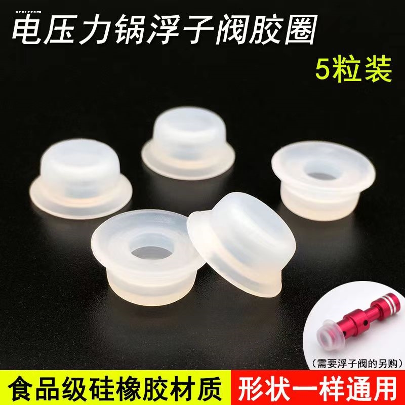适用meidi电压力锅配件浮子阀安全胶圈通用硅橡皮帽盖内帽浮帽小