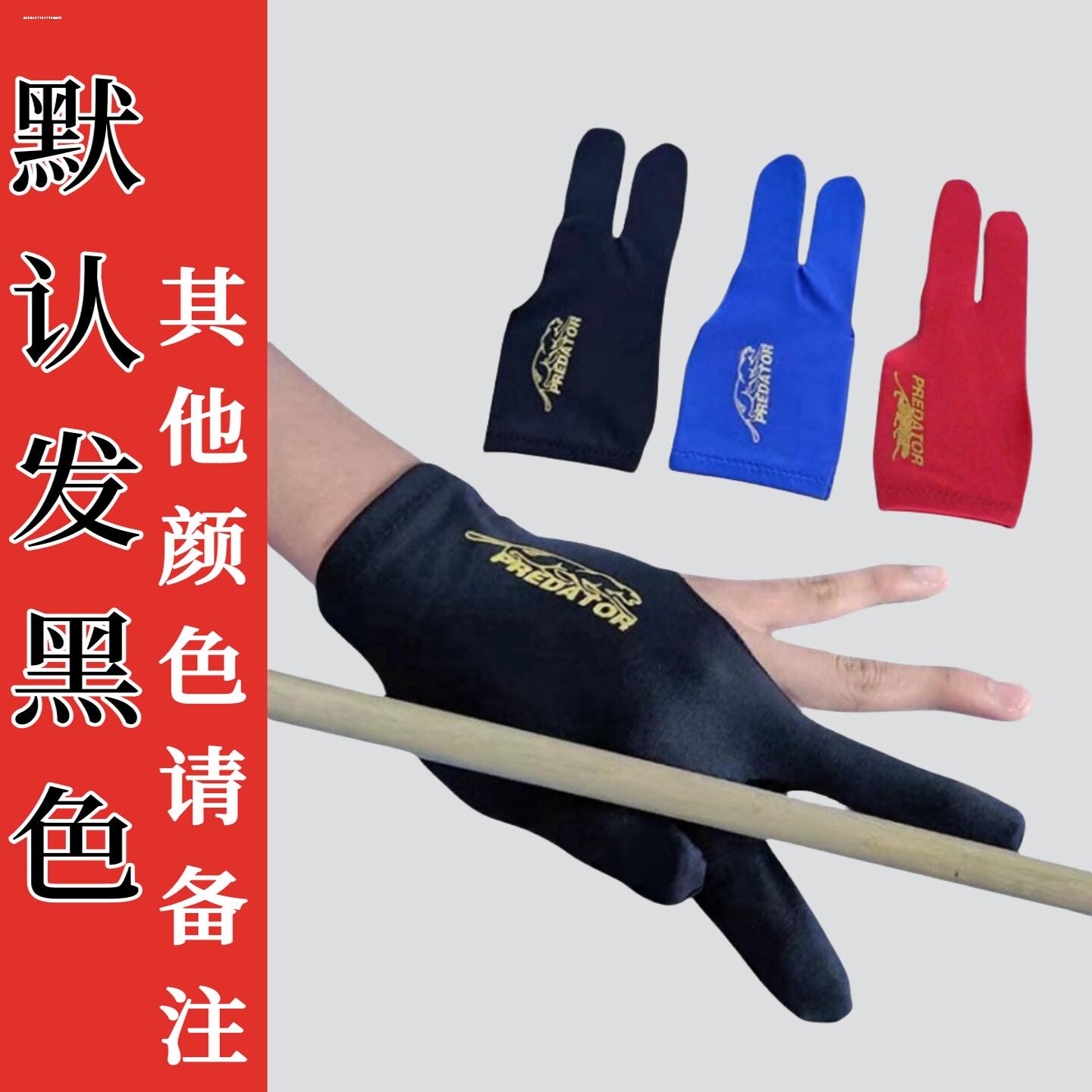 台球手套桌专用专业高档左手专业级透气露漏指台球用品装备三指图片