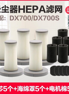 适配德尔玛吸尘器件滤芯DX700手持式DX700S滤网TCL-JP600滤棉HEPA