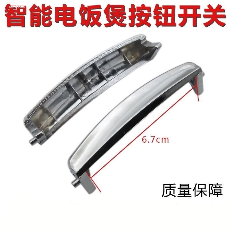 适用九阳电饭煲配件JYF-40FS09\40FS08\40FS06开关按钮开盖按键