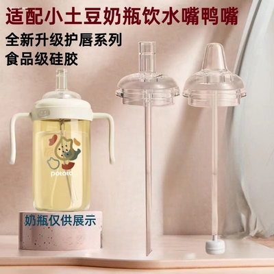 通用小土豆儿童水杯宽口奶瓶配件重力球一体式学饮吸管鸭嘴奶嘴