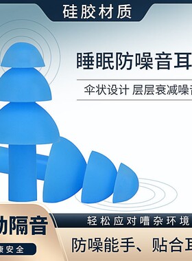 硅胶耳塞降噪音睡眠防噪音学生游泳防水工作入耳式超强隔音防呼噜