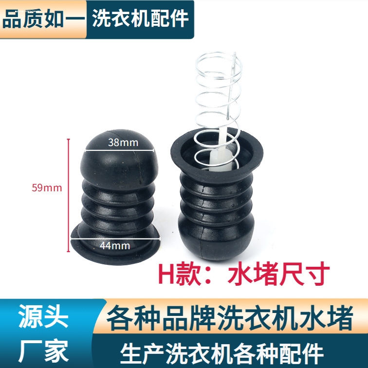 适用荣事达老式半自动双桶洗衣机水堵排水阀皮塞排水弹簧拉杆配件