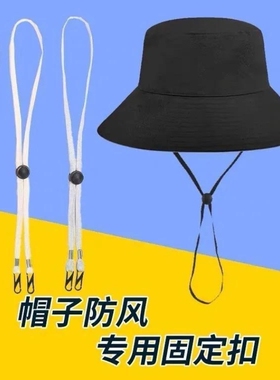 帽带防风绳专用绳子带掉神器帽绳太阳帽固定绳帽子防扣渔夫帽配件
