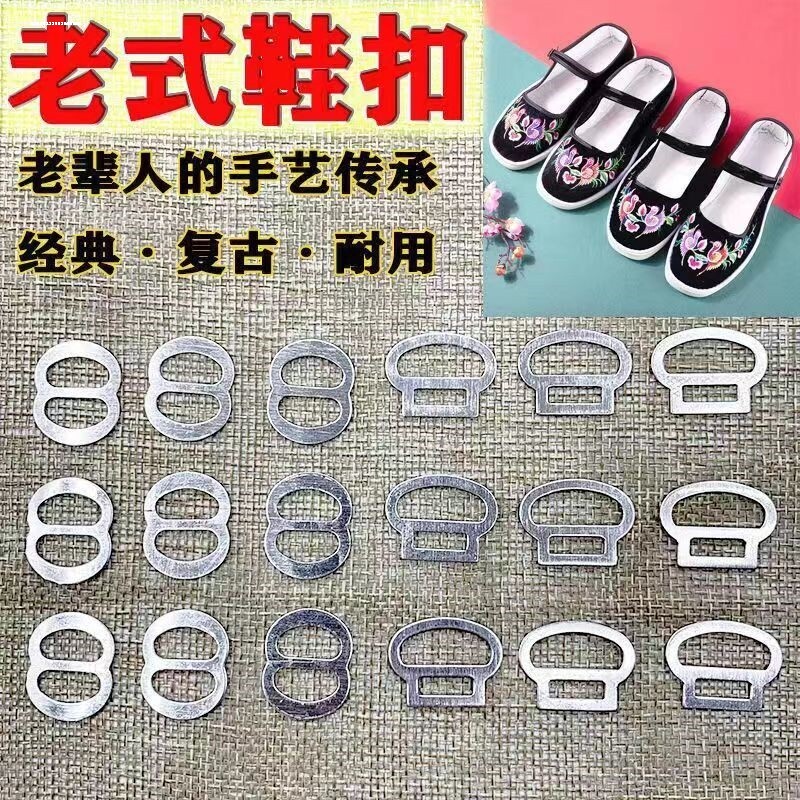 老式鞋扣传统铝合金鞋扣 老北京布鞋扣礼仪鞋配件手工做宝宝鞋子图片