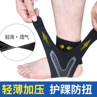 医用精英护具运动护踝脚踝绑带护脚踝防扭伤护脚腕户外篮足球运动