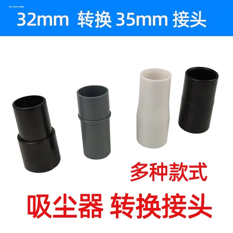 适配洁霸吸尘器配件中央软管接头转接头墙面主机打磨机接头变径器