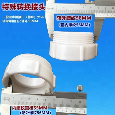 新款58转56螺纹转接头变径转换头连接配件潜水艇下水器防臭下水管